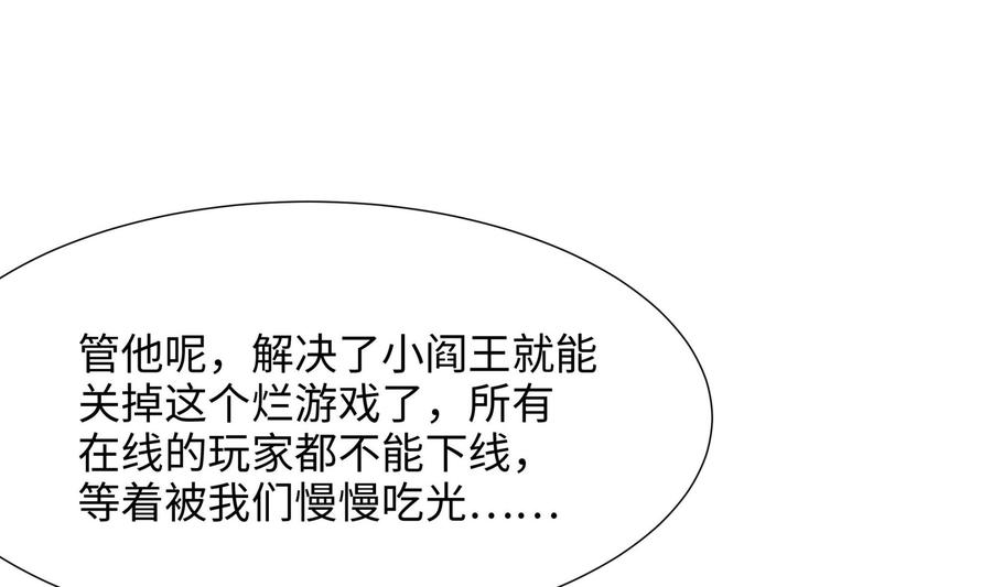 我在地府开后宫 第39话 游戏密钥 第32页