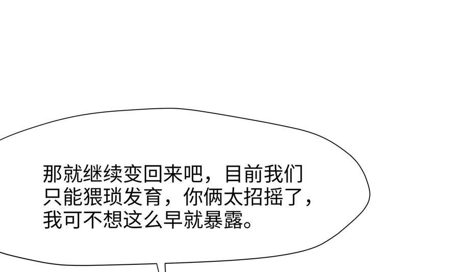 我在地府开后宫 第40话 每次变身都要脱衣服吗 第19页