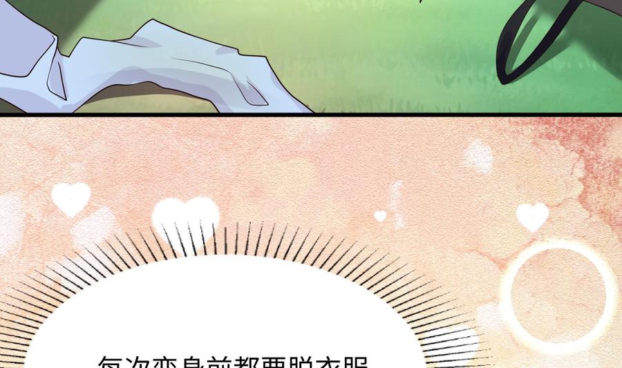 我在地府开后宫 第40话 每次变身都要脱衣服吗 第26页