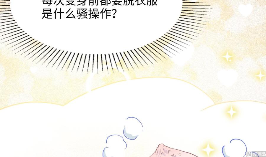 我在地府开后宫 第40话 每次变身都要脱衣服吗 第27页