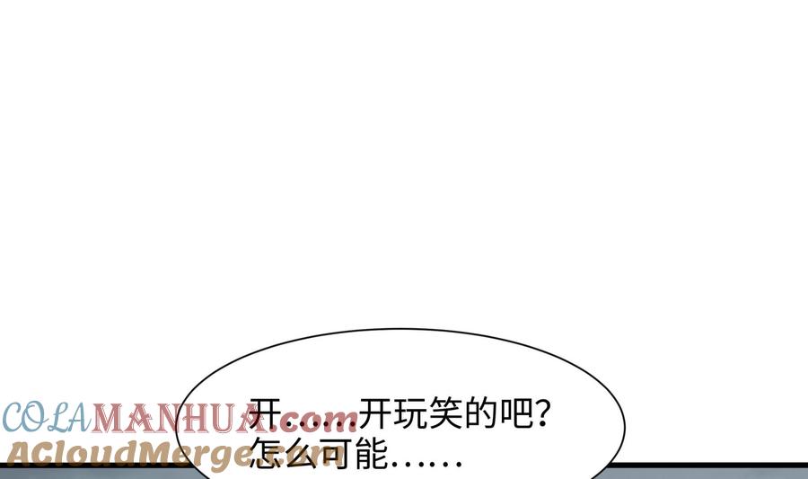 我在地府开后宫 第40话 每次变身都要脱衣服吗 第61页