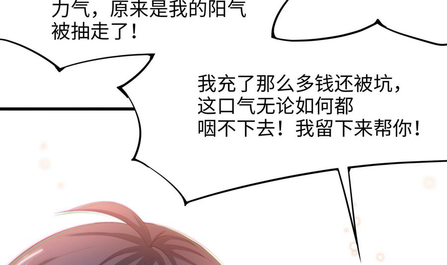 我在地府开后宫 第40话 每次变身都要脱衣服吗 第79页