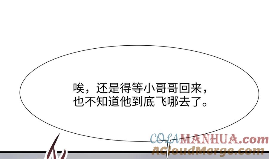 我在地府开后宫 第40话 每次变身都要脱衣服吗 第41页
