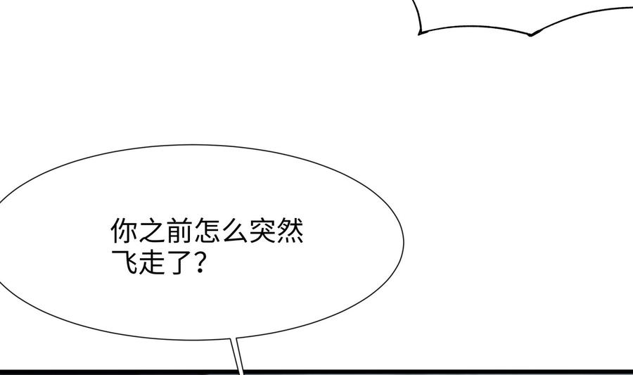 我在地府开后宫 第40话 每次变身都要脱衣服吗 第52页