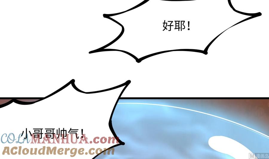 我在地府开后宫 第41话 不让主人失望 第105页