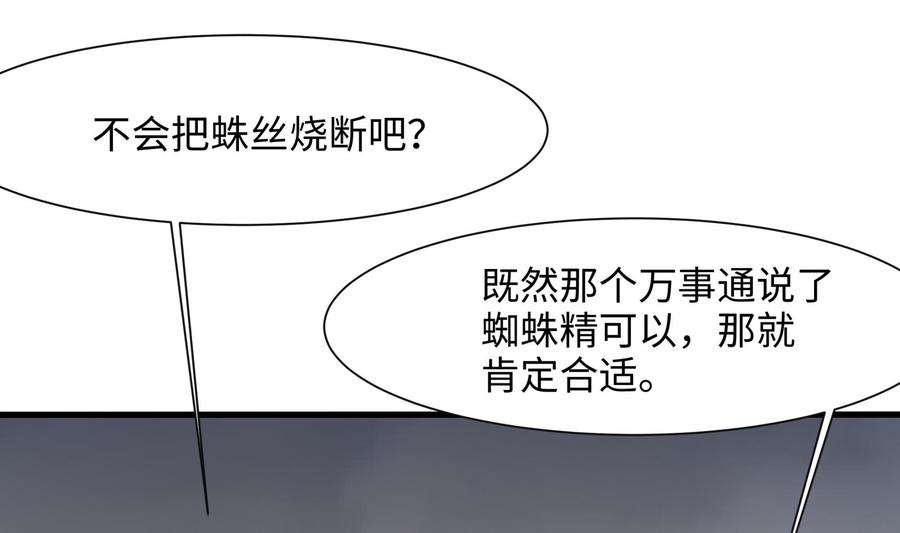 我在地府开后宫 第41话 不让主人失望 第11页