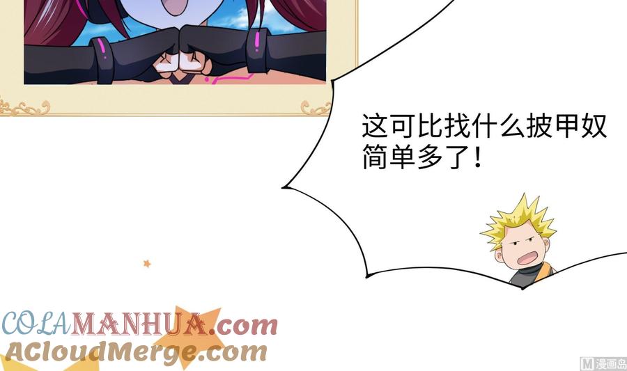 我在地府开后宫 第42话 酆缨的下落 第69页