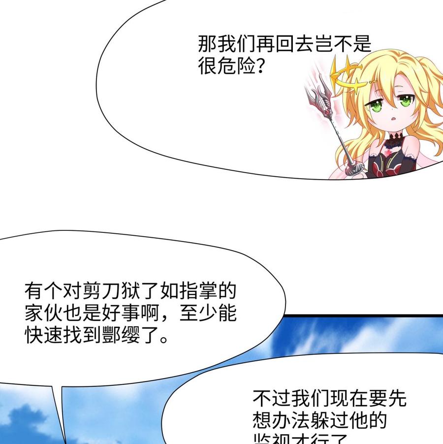我在地府开后宫 第42话 酆缨的下落 第31页