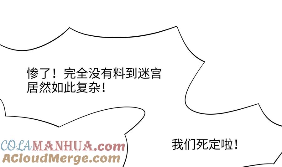 我在地府开后宫 第43话 烦人的机关 第58页