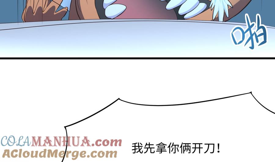 我在地府开后宫 第43话 烦人的机关 第64页