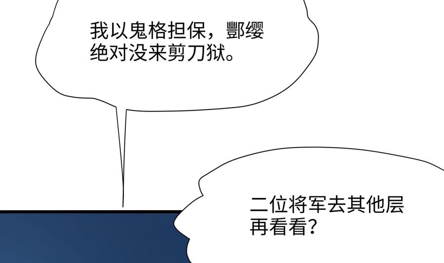 我在地府开后宫 第44话 新的麻烦 第83页
