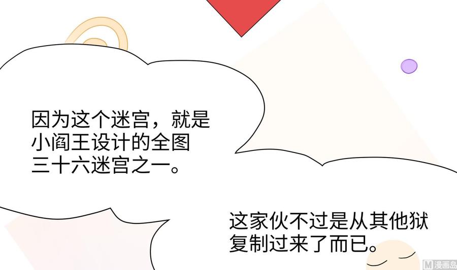 我在地府开后宫 第44话 新的麻烦 第15页