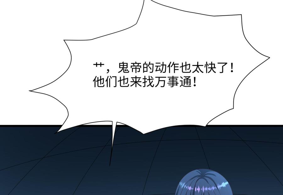 我在地府开后宫 第44话 新的麻烦 第46页