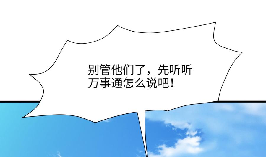 我在地府开后宫 第44话 新的麻烦 第79页