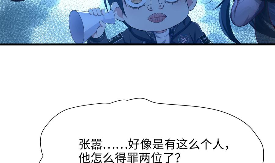 我在地府开后宫 第44话 新的麻烦 第94页