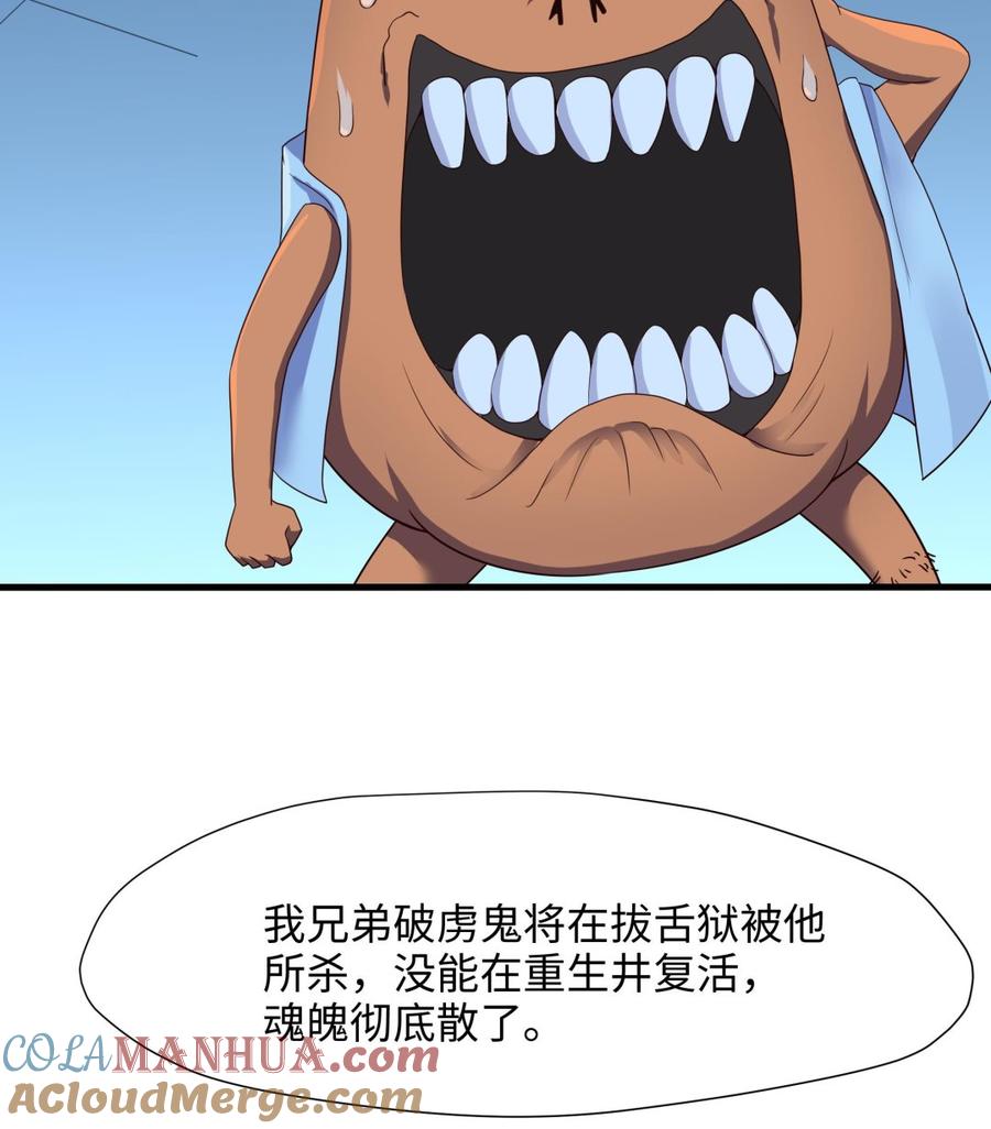 我在地府开后宫 第44话 新的麻烦 第97页