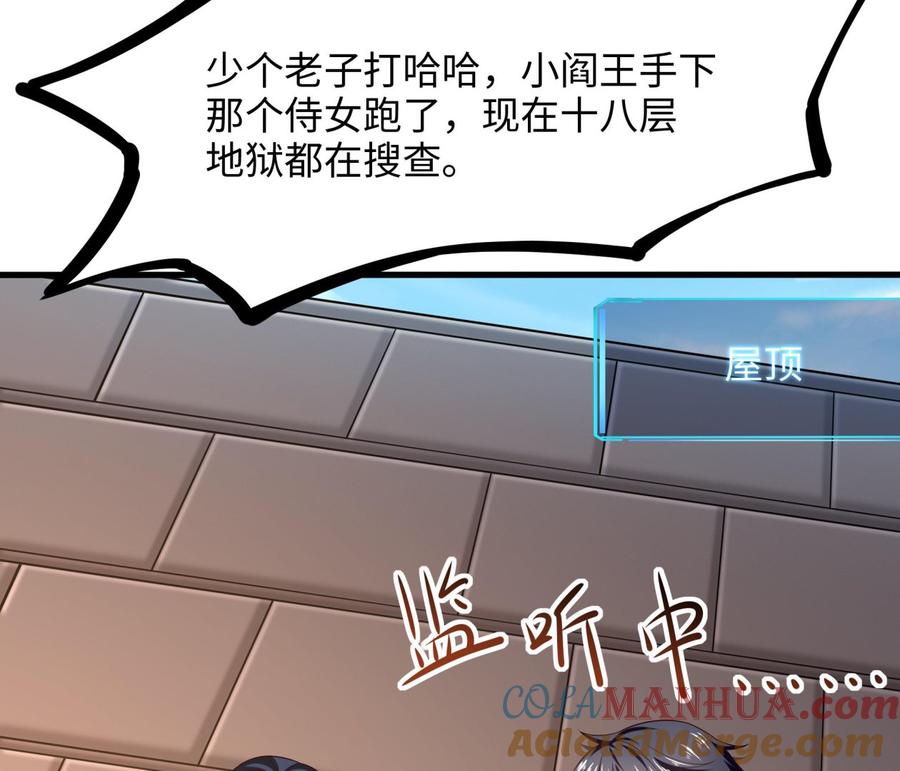 我在地府开后宫 第44话 新的麻烦 第61页