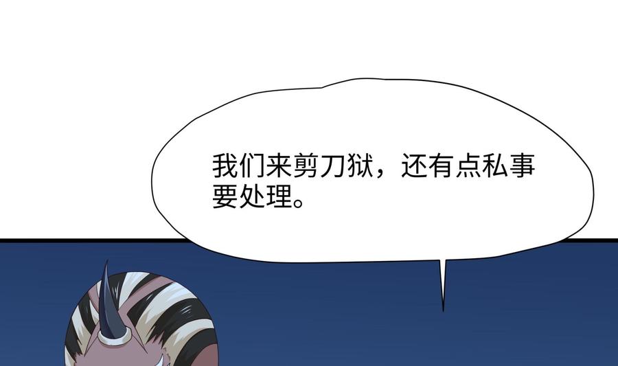 我在地府开后宫 第44话 新的麻烦 第88页