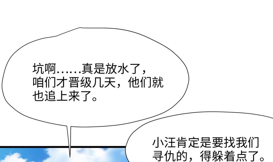 我在地府开后宫 第44话 新的麻烦 第76页