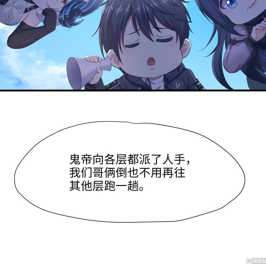 我在地府开后宫 第44话 新的麻烦 第87页