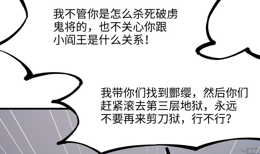 我在地府开后宫 第45话 终于找到你了！ 第51页