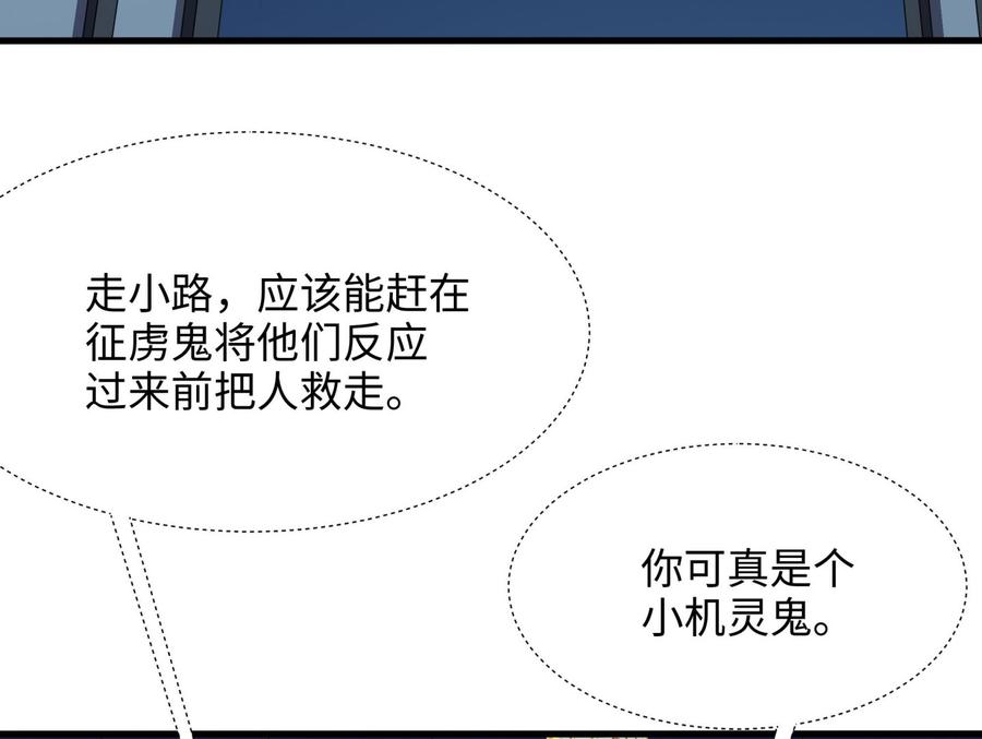 我在地府开后宫 第45话 终于找到你了！ 第58页