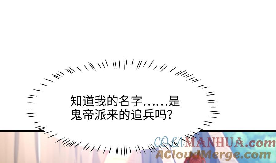 我在地府开后宫 第45话 终于找到你了！ 第97页