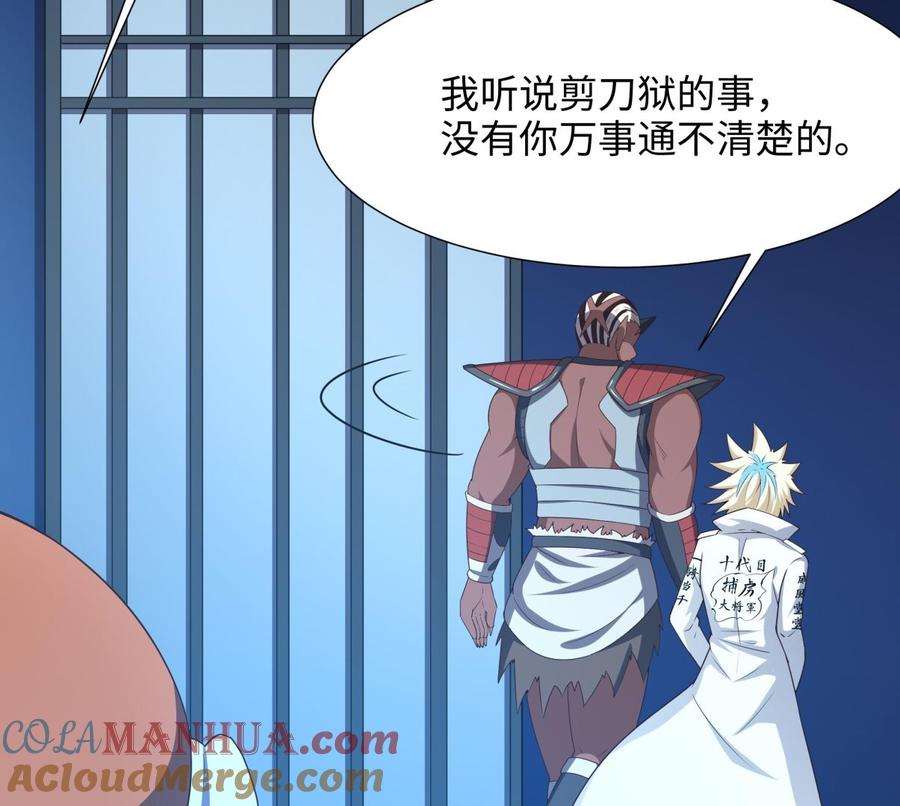 我在地府开后宫 第45话 终于找到你了！ 第29页