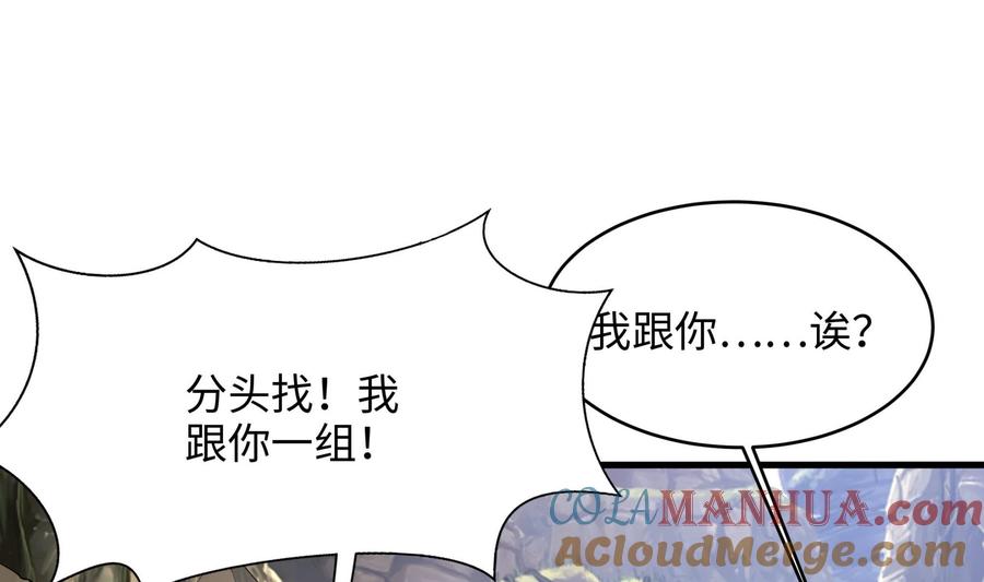 我在地府开后宫 第45话 终于找到你了！ 第73页