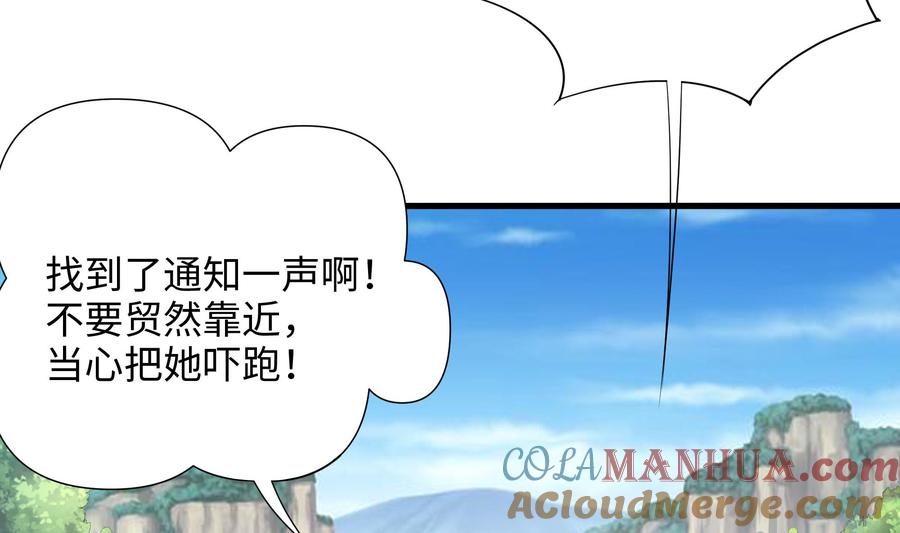我在地府开后宫 第45话 终于找到你了！ 第77页