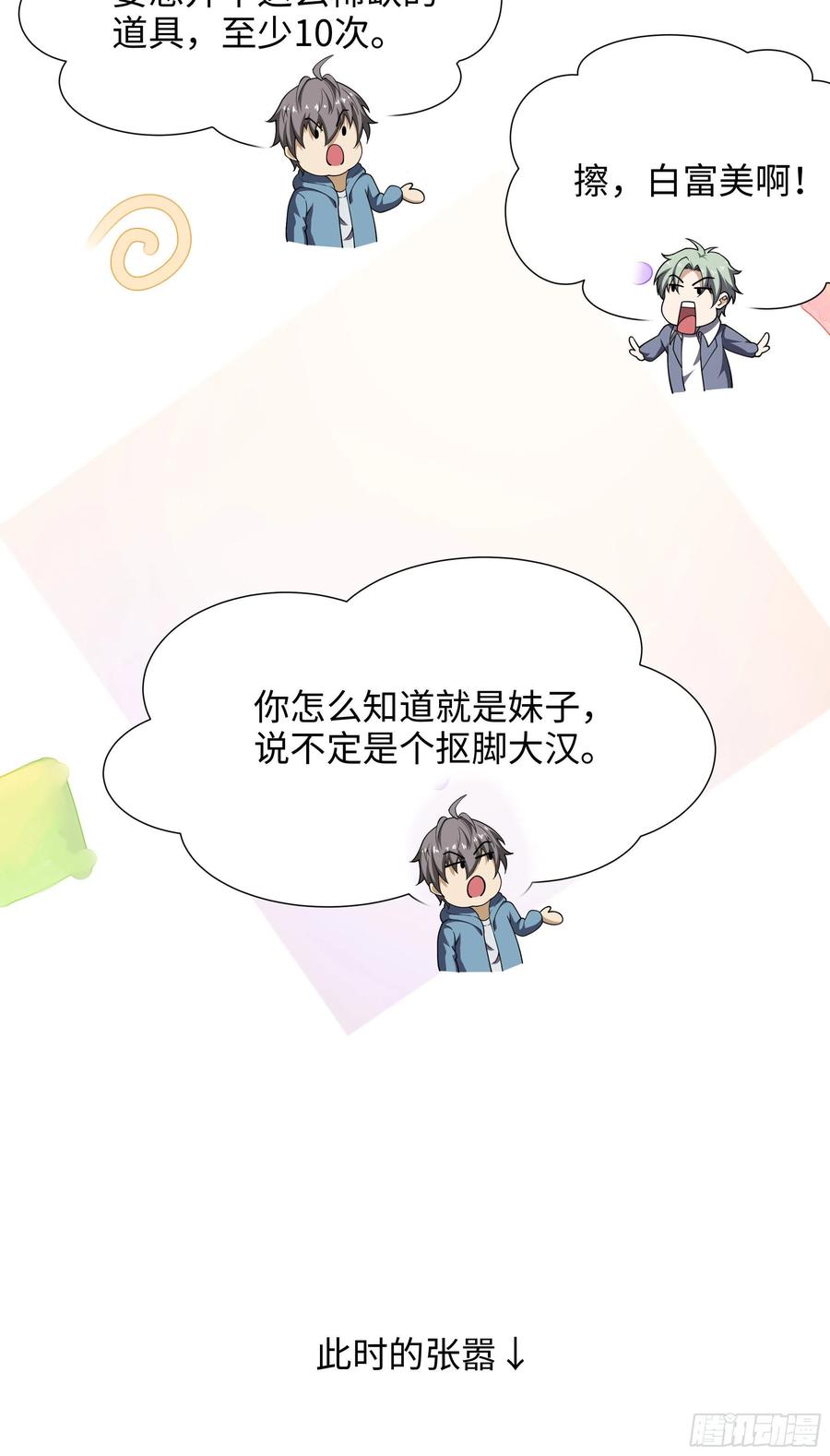 我在地府开后宫 第三话 放开那个妹子 第62页