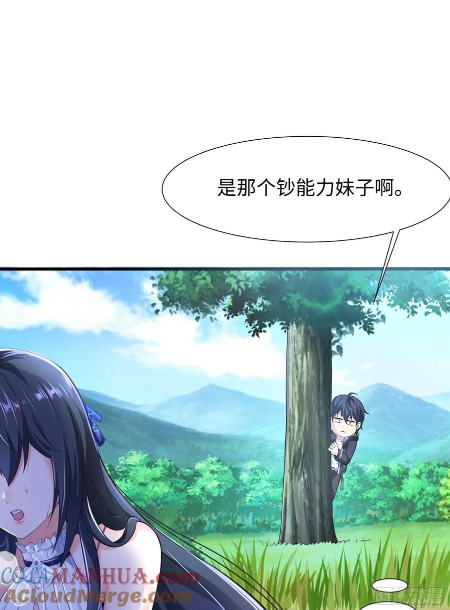 我在地府开后宫 第三话 放开那个妹子 第97页