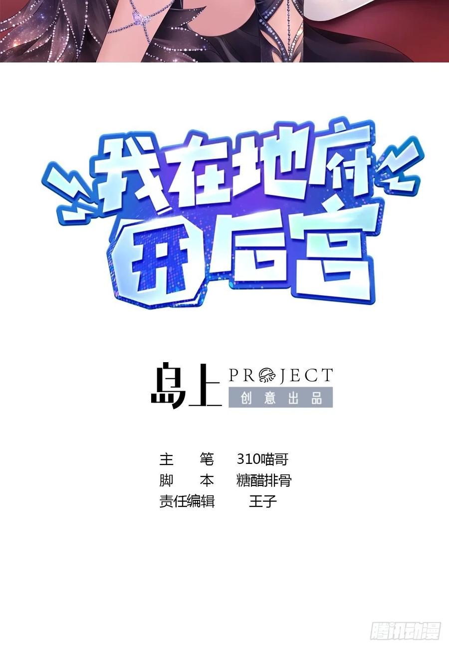 我在地府开后宫 第三话 放开那个妹子 第2页