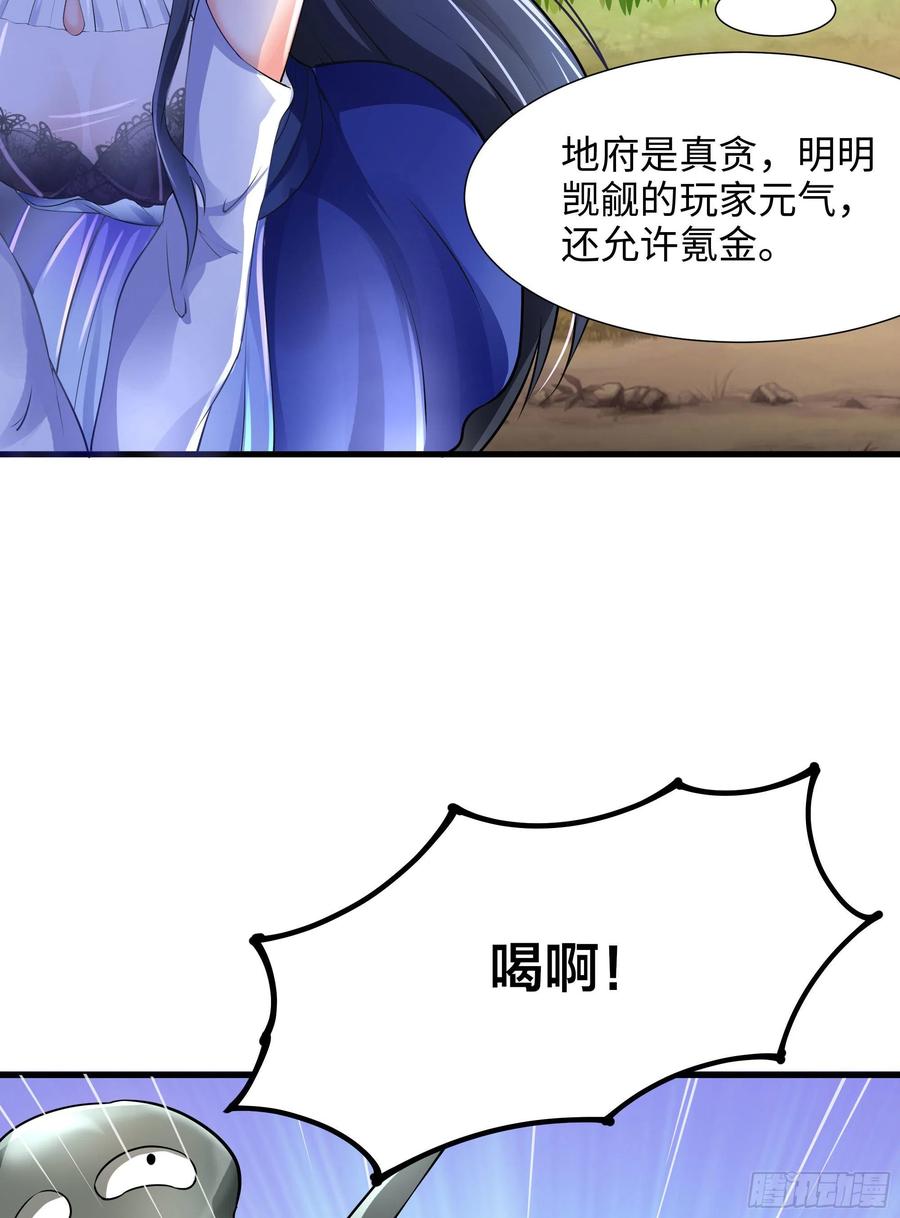 我在地府开后宫 第三话 放开那个妹子 第98页