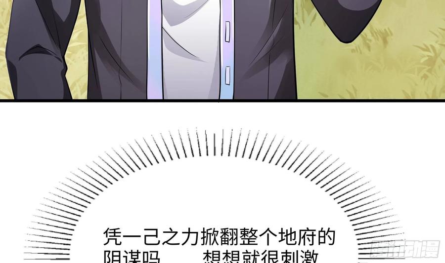 我在地府开后宫 第三话 放开那个妹子 第88页