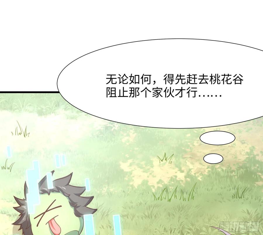 我在地府开后宫 第三话 放开那个妹子 第74页
