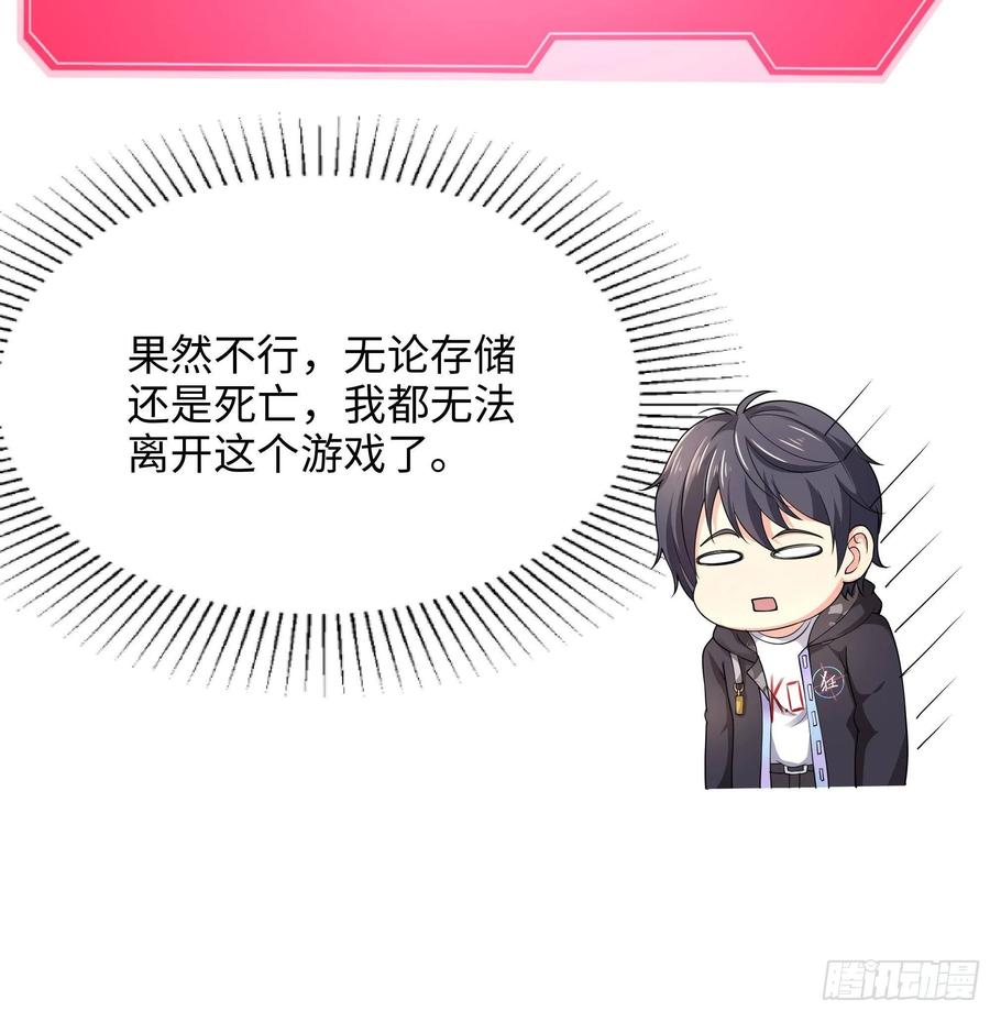 我在地府开后宫 第三话 放开那个妹子 第84页