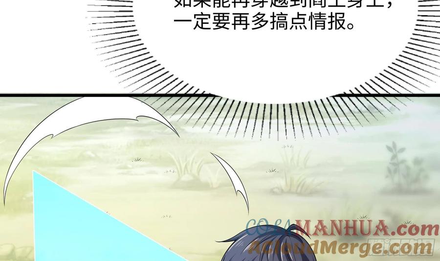 我在地府开后宫 第三话 放开那个妹子 第81页
