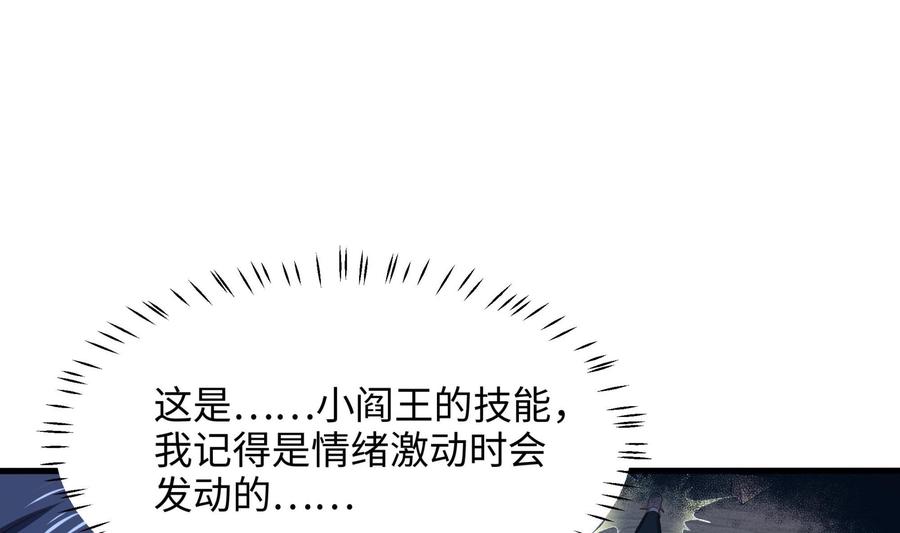 我在地府开后宫 第47话 阎王鬼眸 第82页