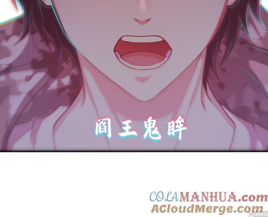 我在地府开后宫 第47话 阎王鬼眸 第69页