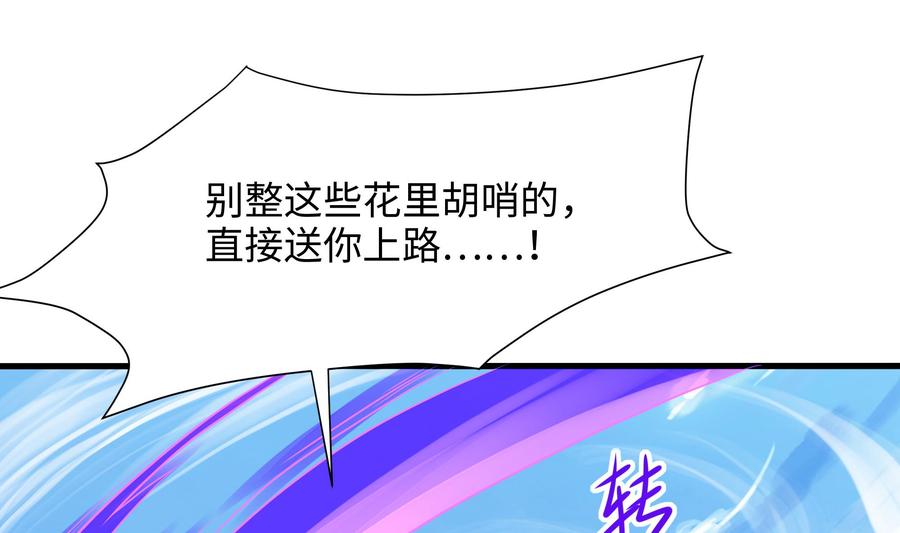 我在地府开后宫 第47话 阎王鬼眸 第86页