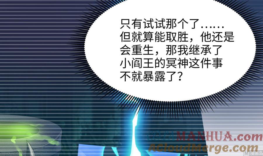我在地府开后宫 第48话 阴阳镯 第80页