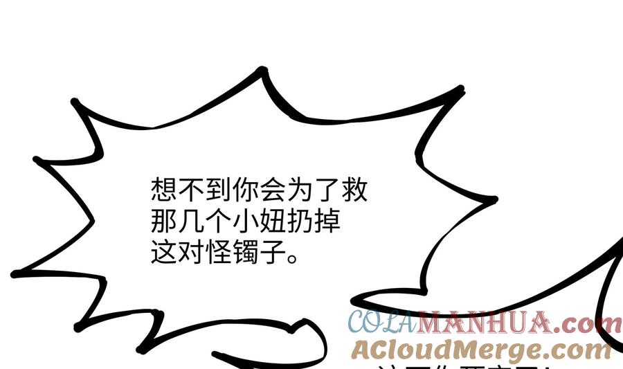 我在地府开后宫 第48话 阴阳镯 第72页