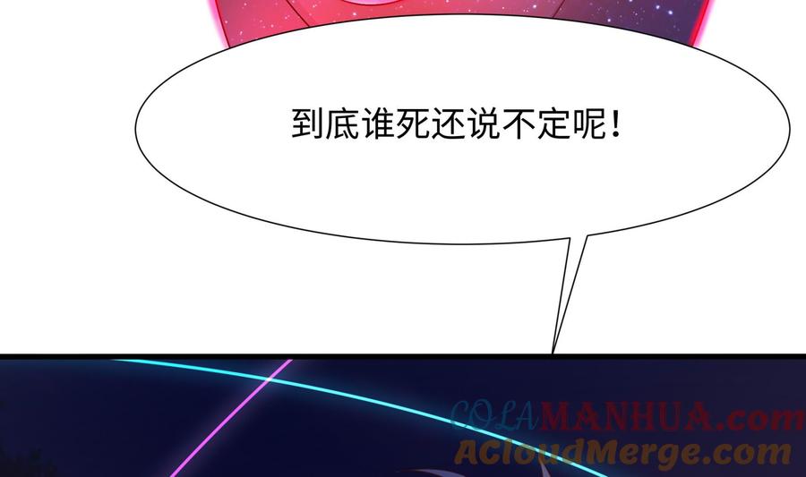 我在地府开后宫 第48话 阴阳镯 第76页