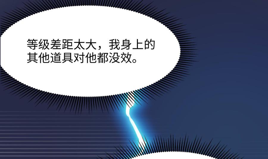 我在地府开后宫 第48话 阴阳镯 第79页