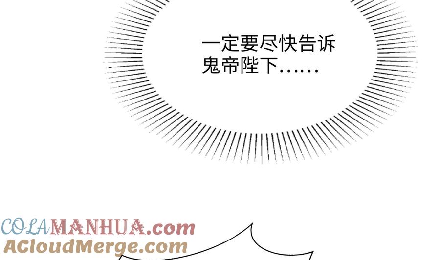 我在地府开后宫 第48话 阴阳镯 第112页