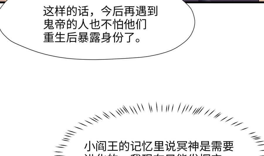 我在地府开后宫 第49话 酆缨正式加入 第20页