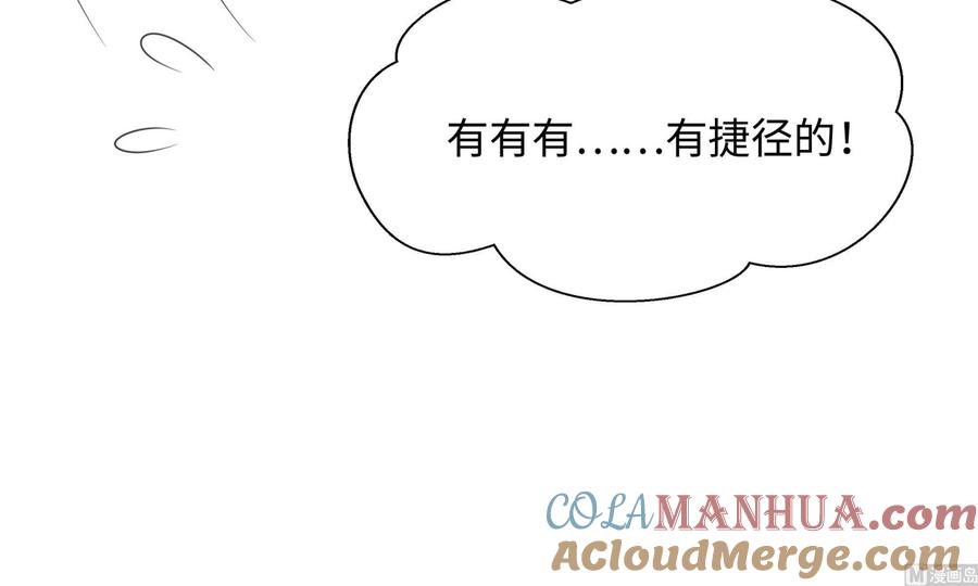 我在地府开后宫 第49话 酆缨正式加入 第93页