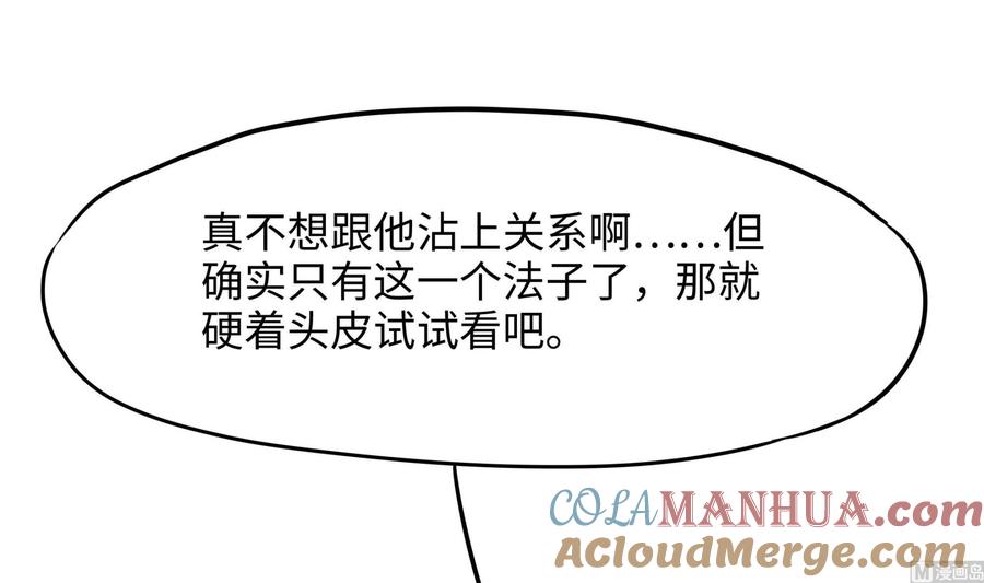 我在地府开后宫 第49话 酆缨正式加入 第105页