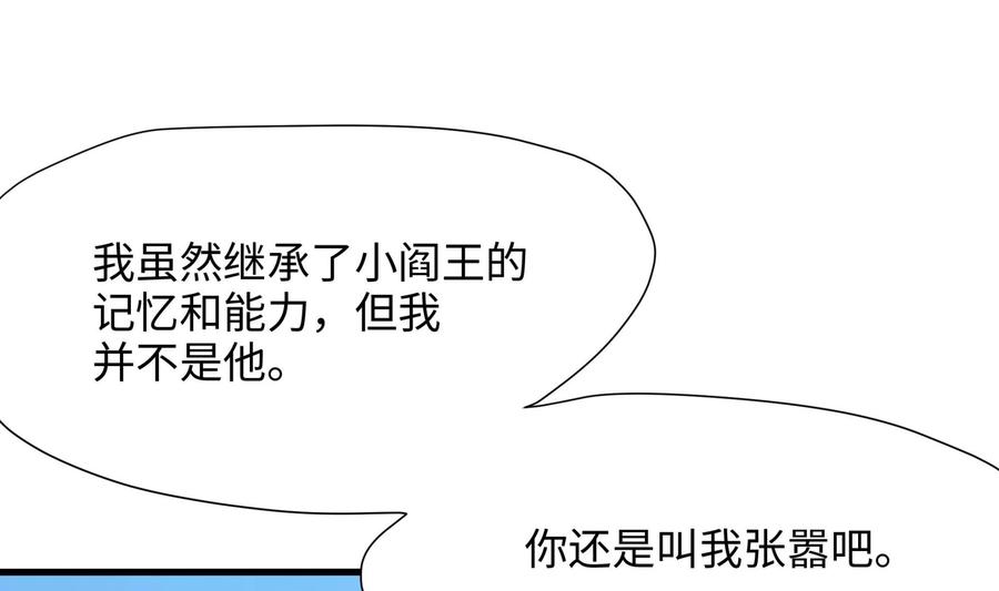 我在地府开后宫 第49话 酆缨正式加入 第28页